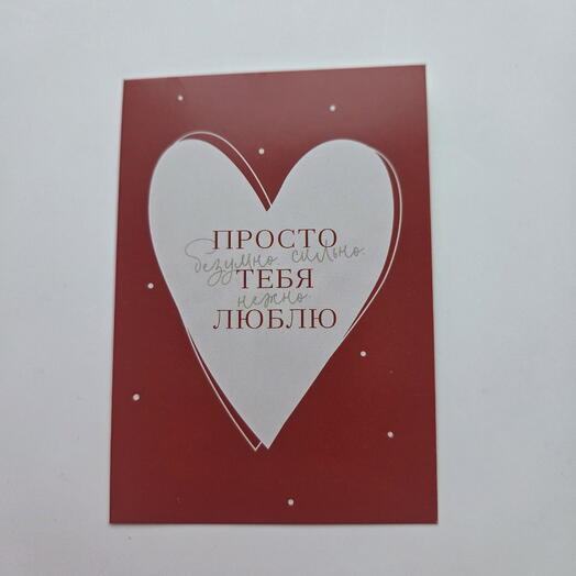 Просто тебя люблю
