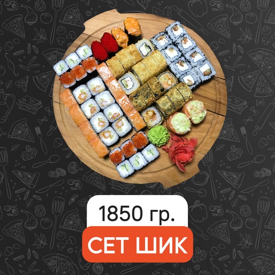Сет Шик