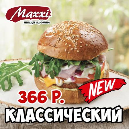 Бургер Классический