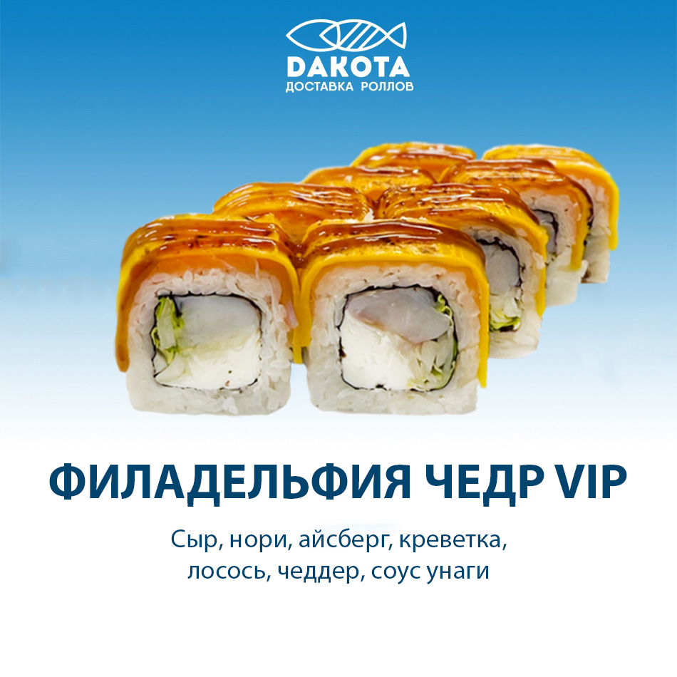 Филадельфия чедр VIP