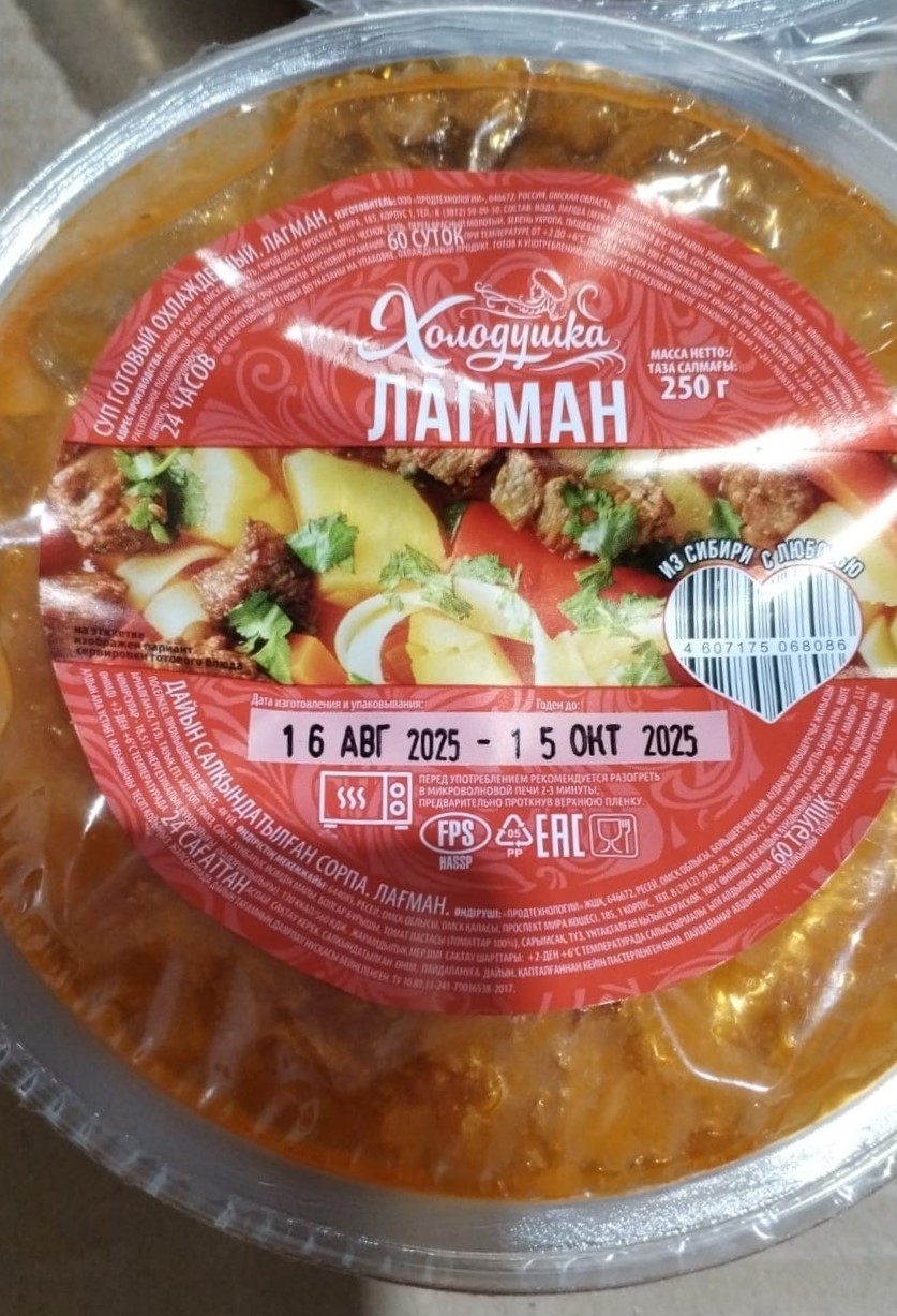 Суп Лагман