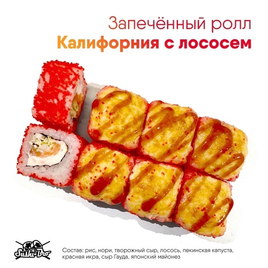 Запеченный ролл Калифорния с лососем