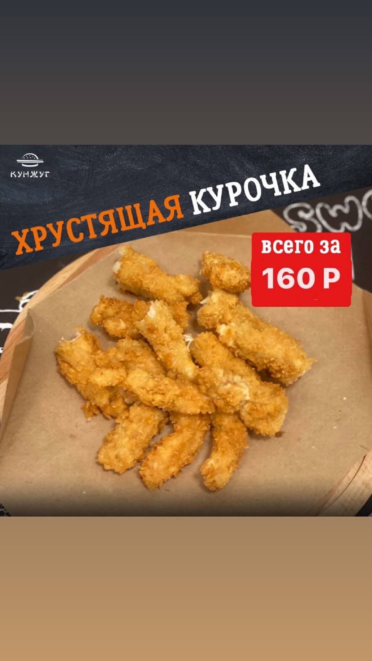 Хрустящая курочка