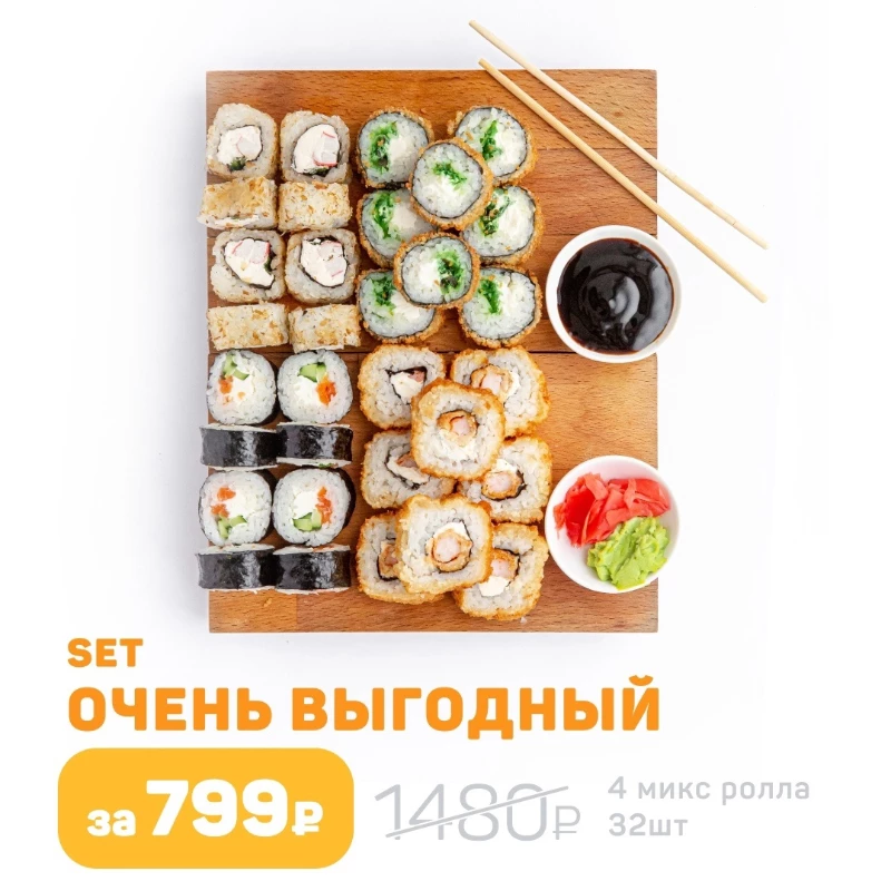 Очень выгодный сет