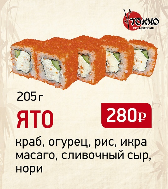 Ято ролл