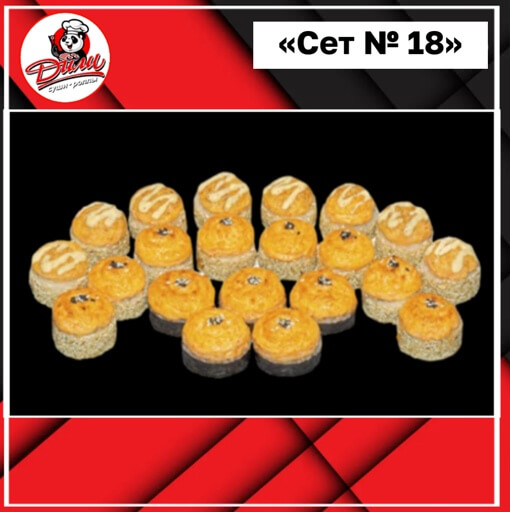 Сет № 18
