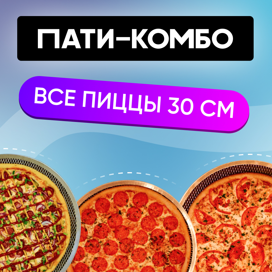 Пати-комбо