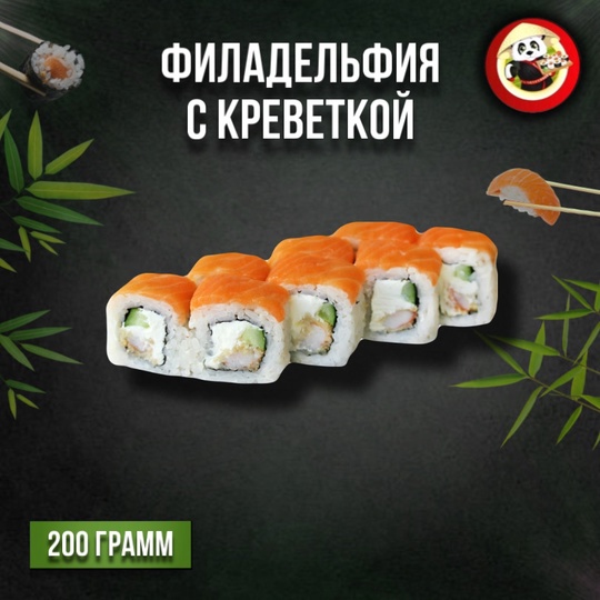 Филадельфия лайт с креветкой