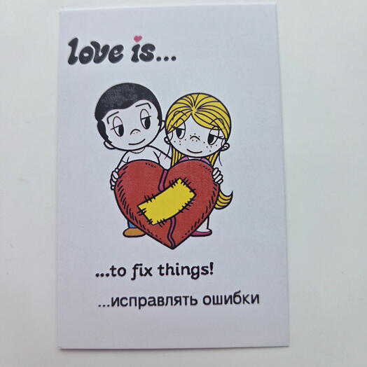 Love is ... исправлять ошибки