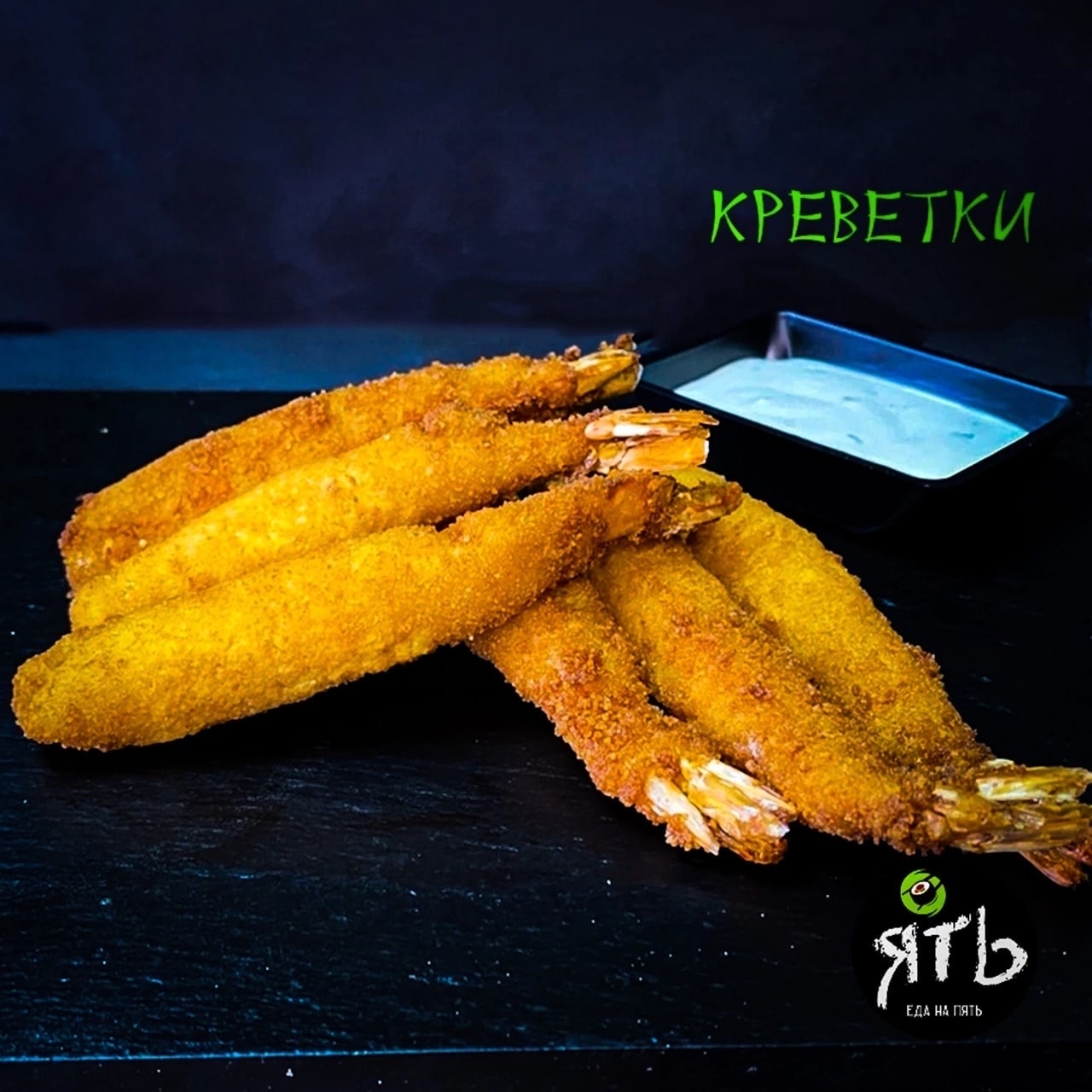 Креветки 6 шт