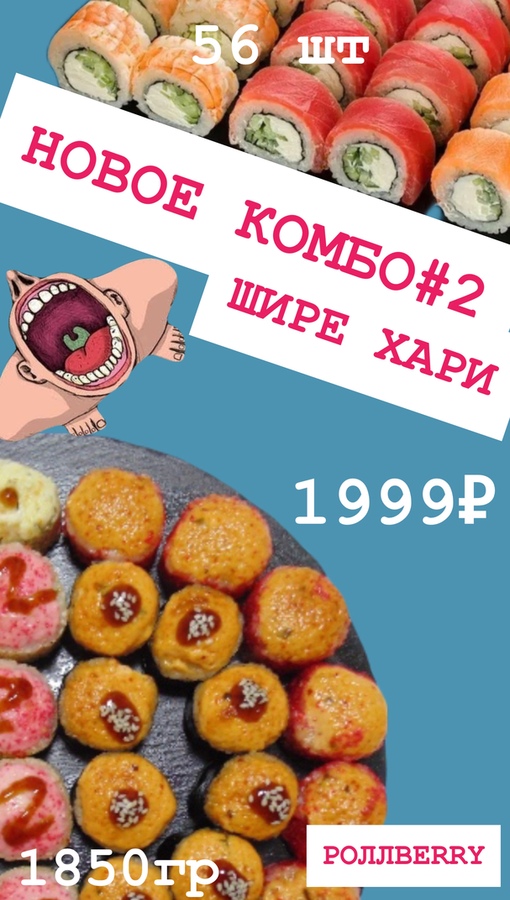 Комбо Шире Хари