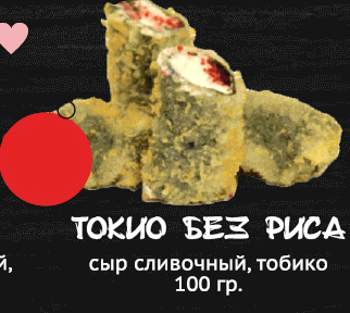 Токио без риса