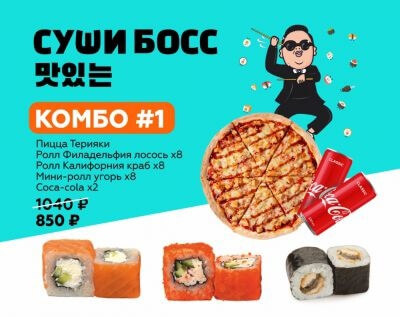 Комбо №1