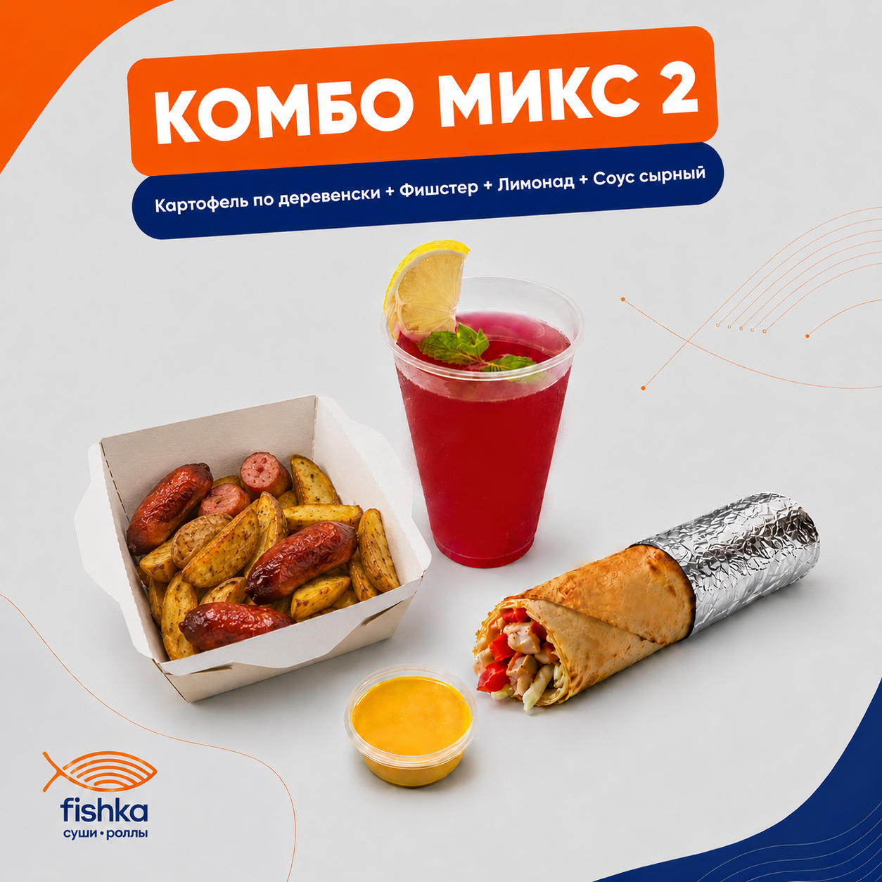 Комбо Микс 2