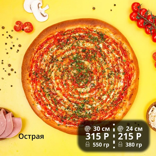 Пицца "Острая" 30см
