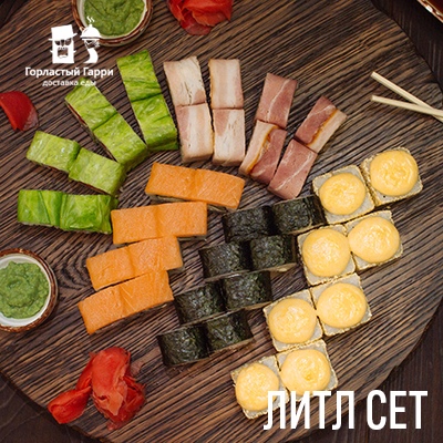 Литл сет