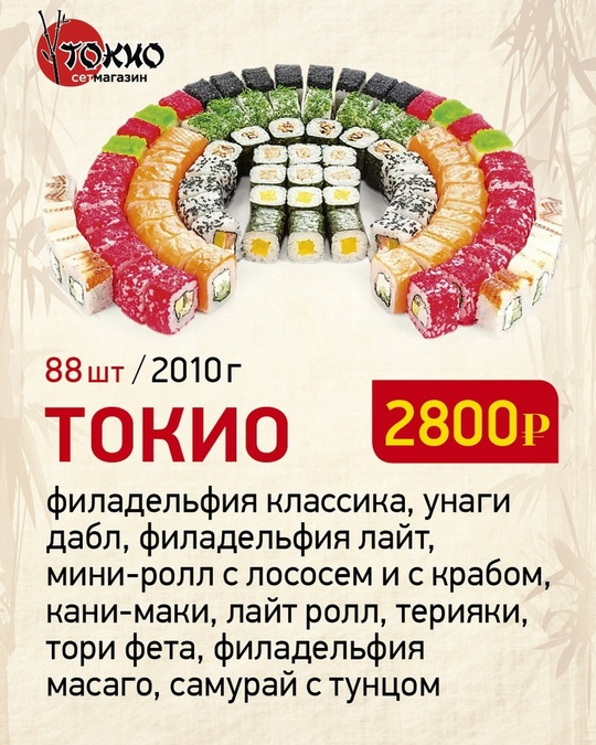 Токио