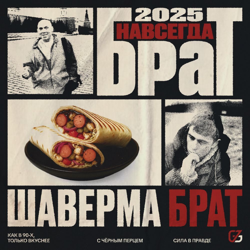 Шаверма "Брат"