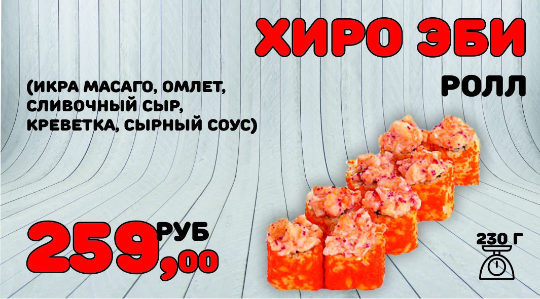 Хиро эби