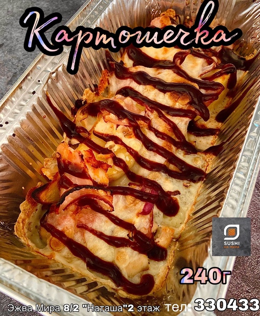 Картошечка Барбекю