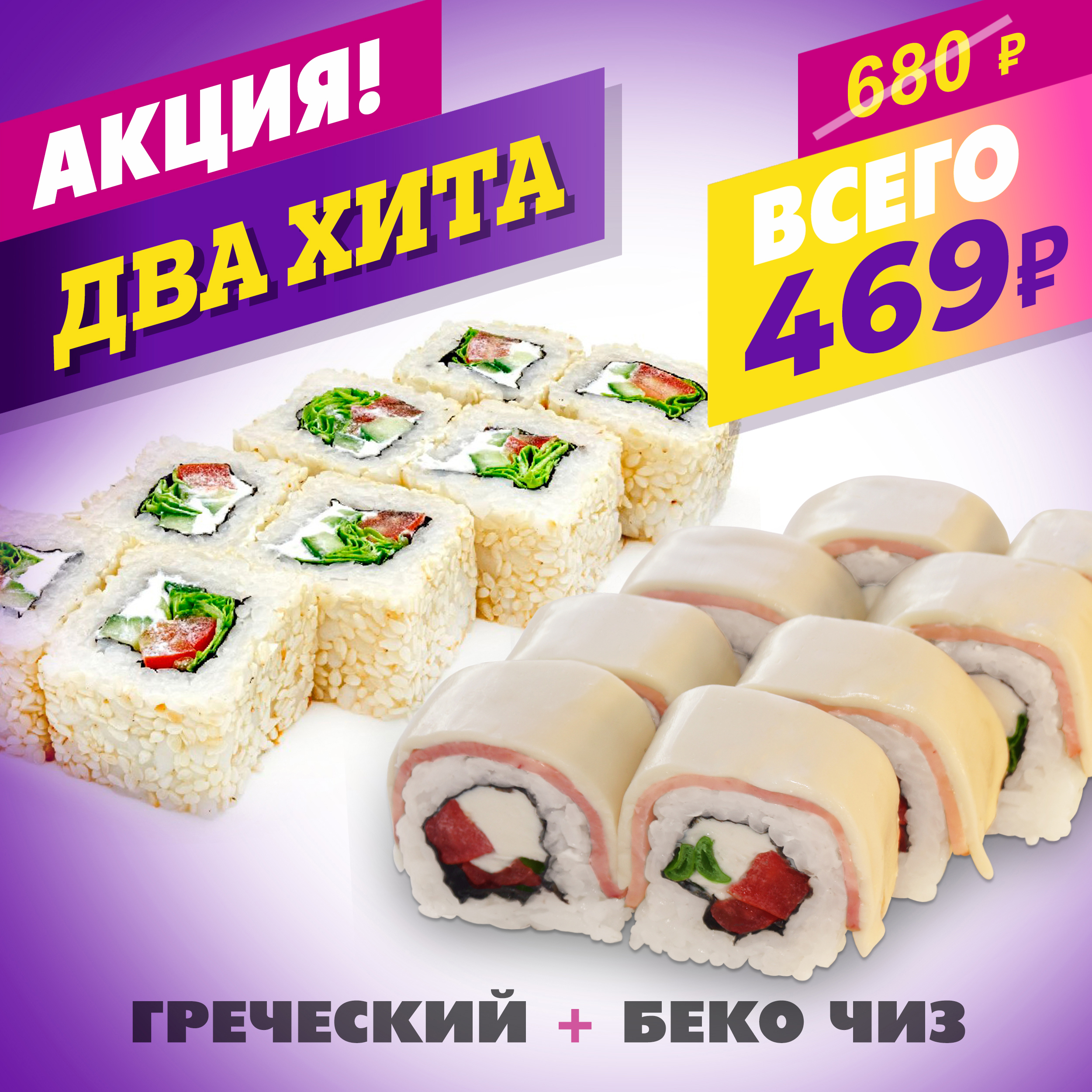 Греческий + Беко Чиз