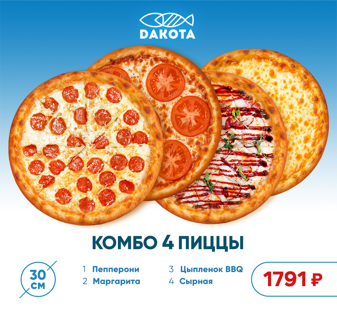 Комбо 4 пиццы 25см