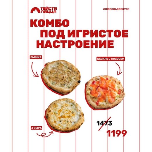 Комбо Под игристое настроение