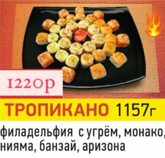Тропикано