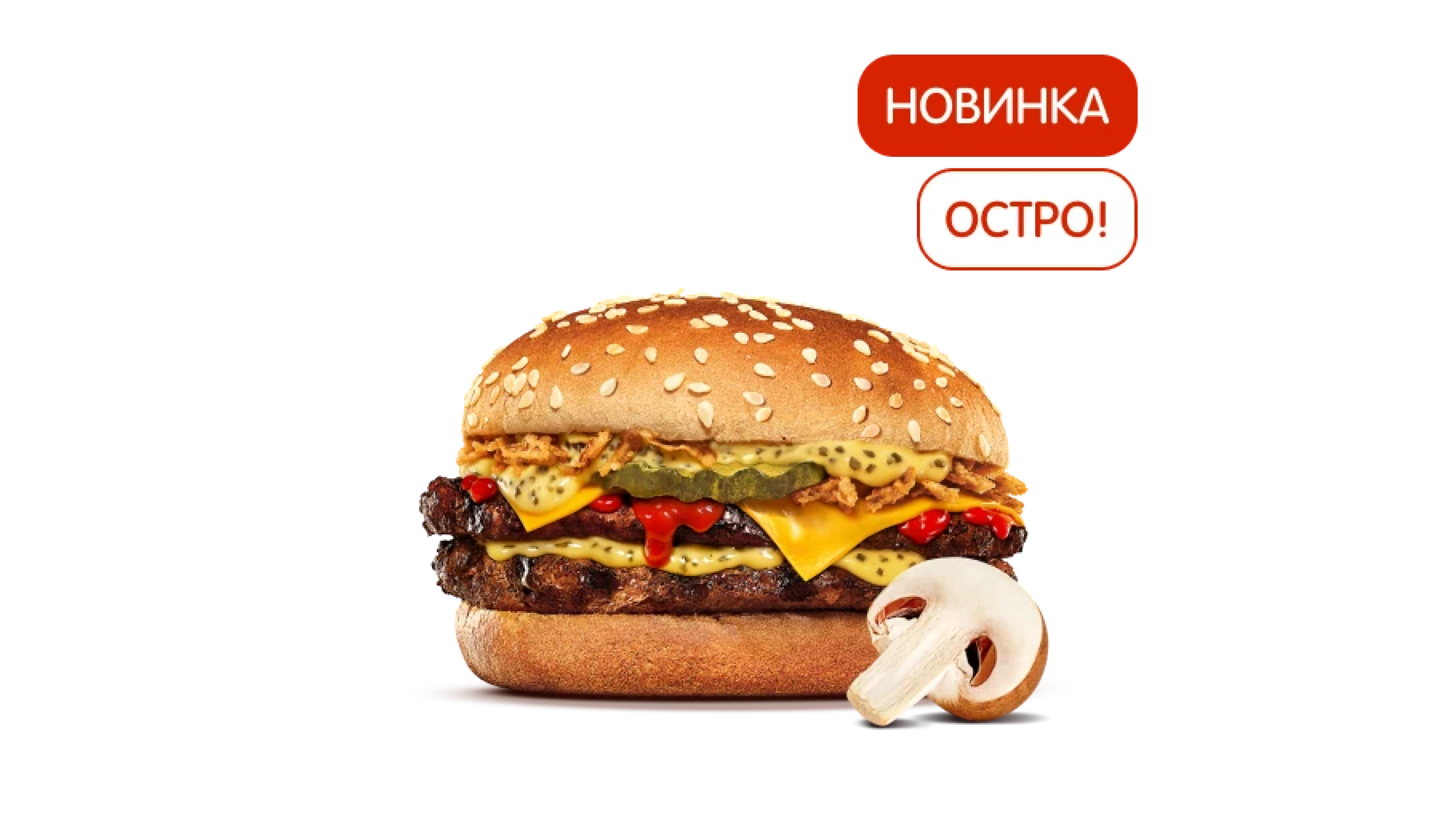 Острый Чизбургер Жюльен Двойной