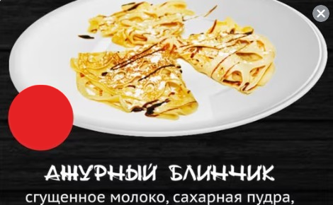 Ажурный блинчик