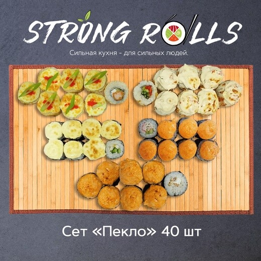 Сет "Пекло" 40 шт