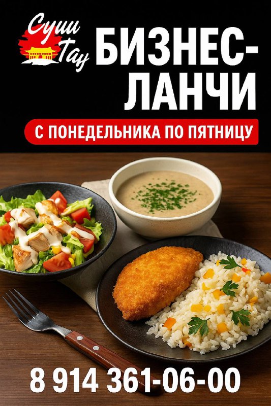 Бизнес Ланч с 10:00 до 16:00
