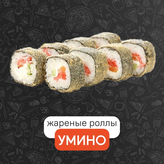 Умино