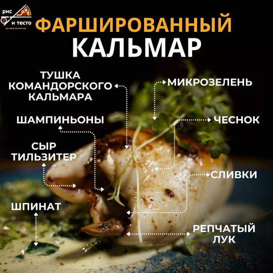 Фаршированный кальмар