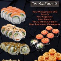 Сет Любимый 48 шт 1600г