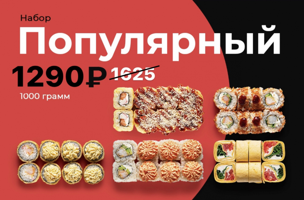 Набор Популярный