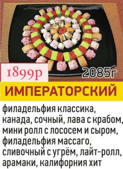 Императорский