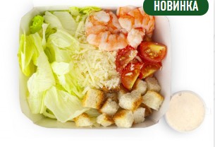 Салат Цезарь с креветками