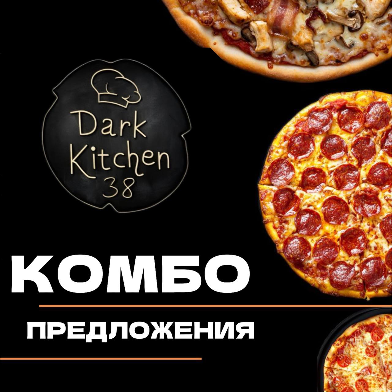 Комбо Пиццы 