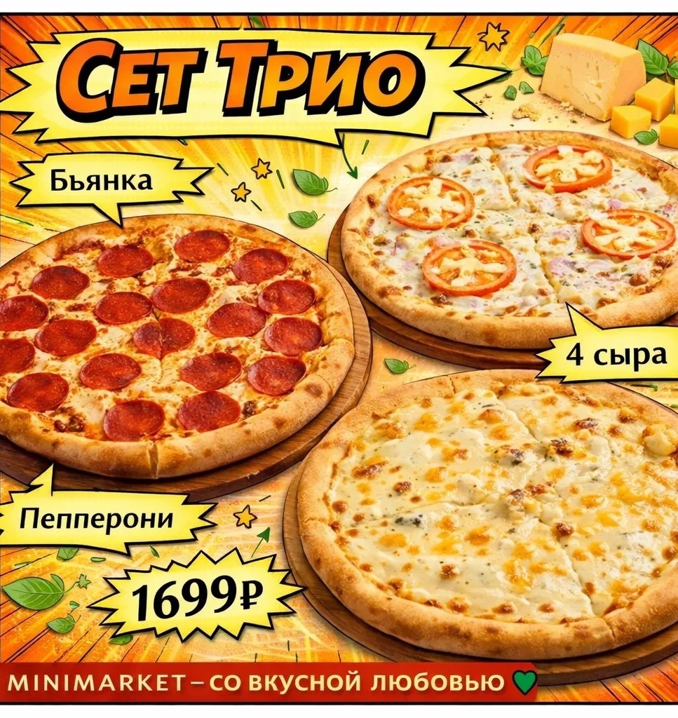 Трио 32
