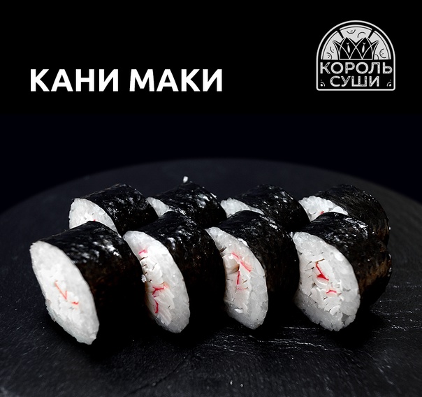 Кани маки