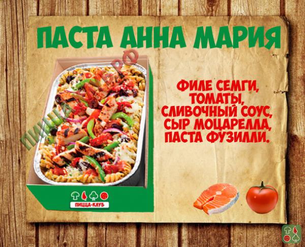 Анна Мария 200г