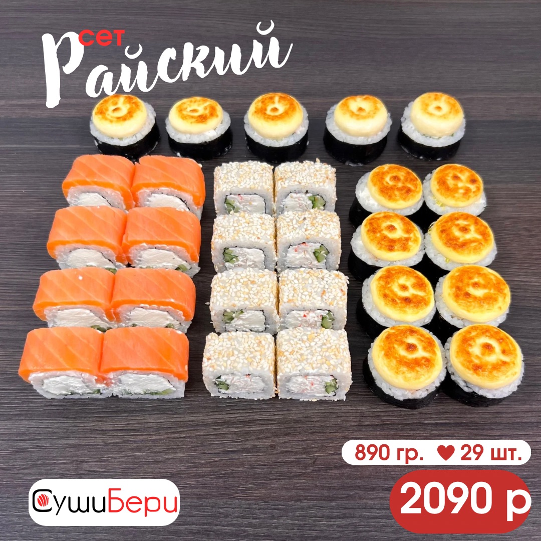 Сет Райский