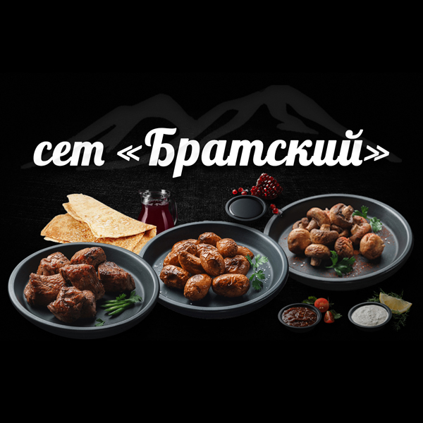 Братский