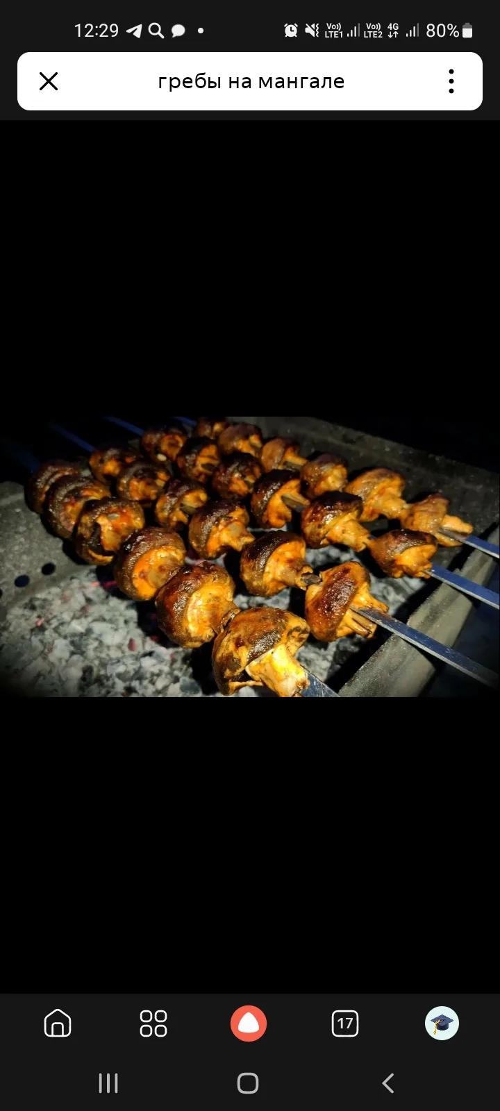 Грибы на мангале 