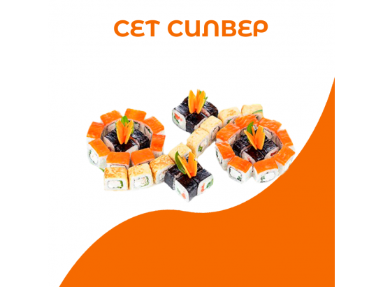 Сет Силвер