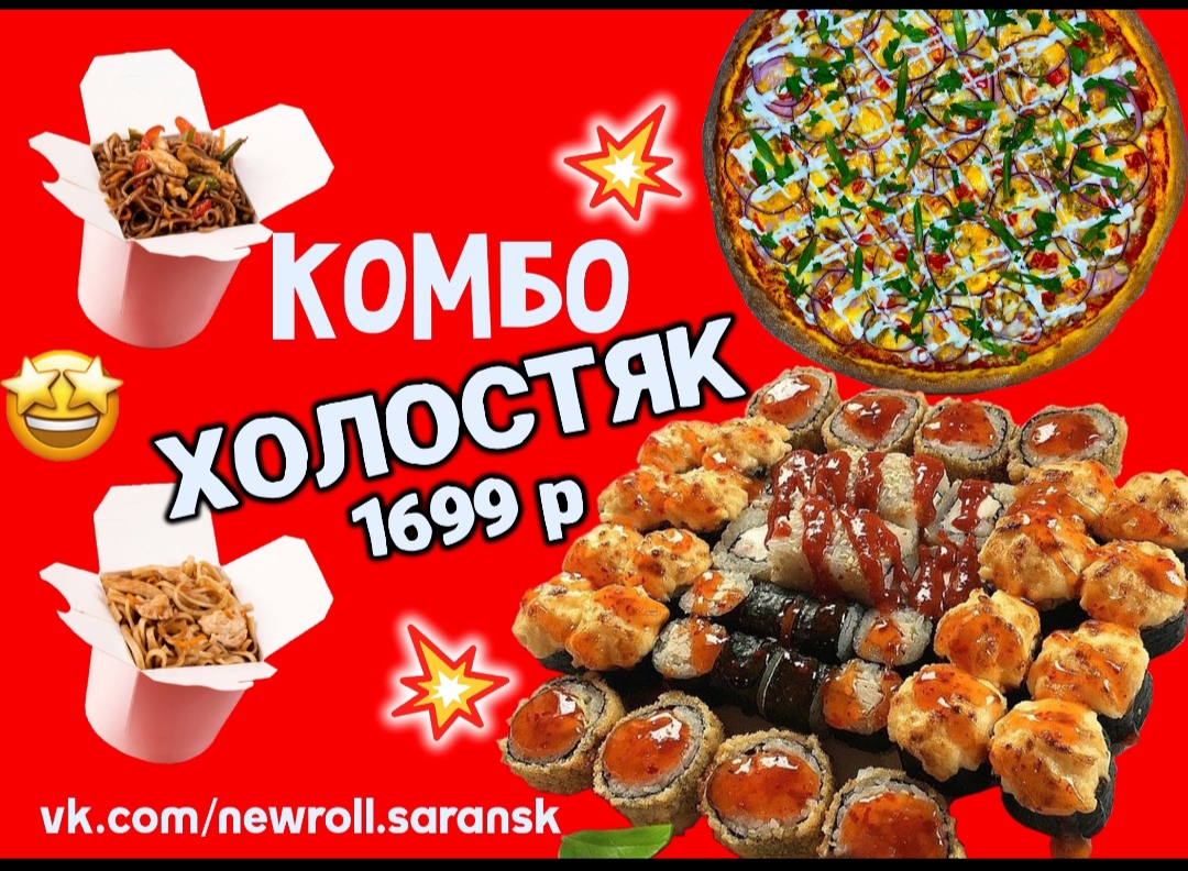 Комбо Холостяк