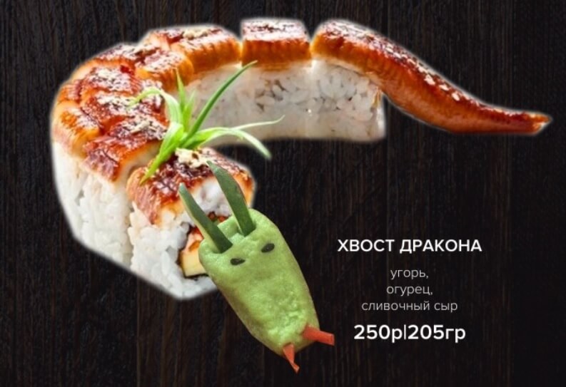 Хвост Дракона