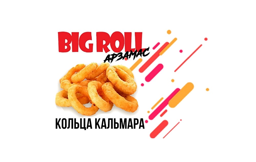 Кольца кальмара