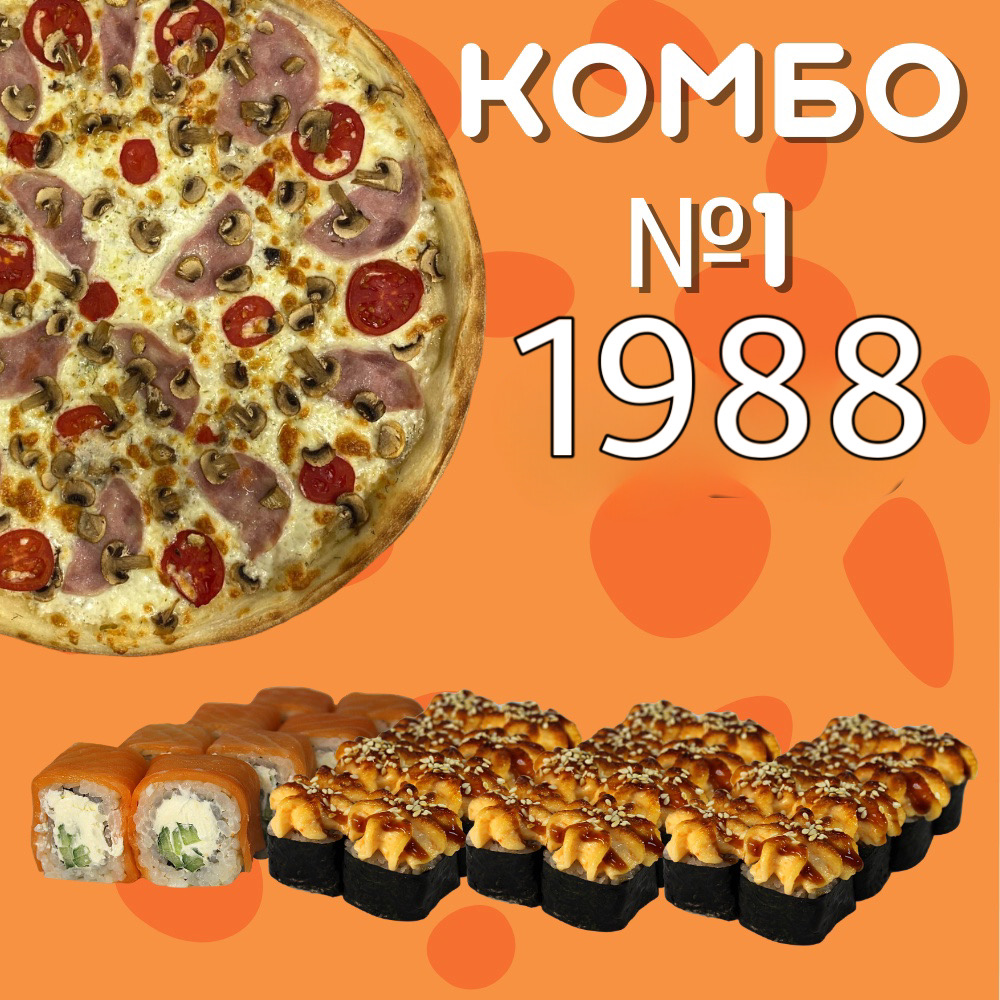 Комбо №1